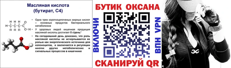БУТИРАТ бутик  MEGA ссылки  Чапаевск  цены  