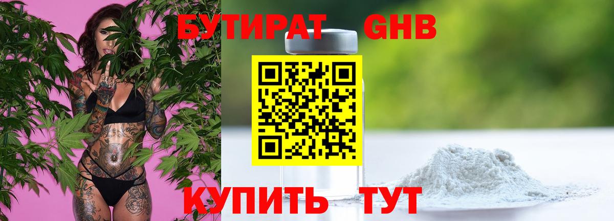Бутират 99%  БУТИРАТ  Чапаевск  Вход с VPN 