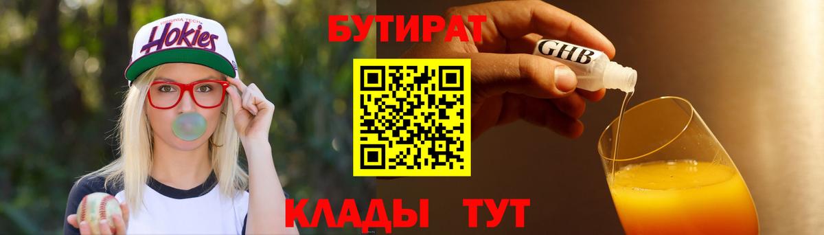 Бутират оксибутират Чапаевск
