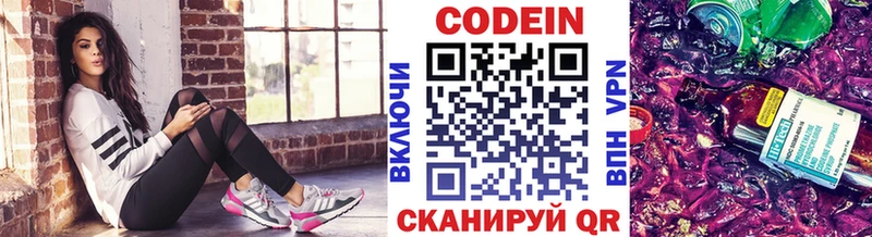 Кодеин Purple Drank Чапаевск