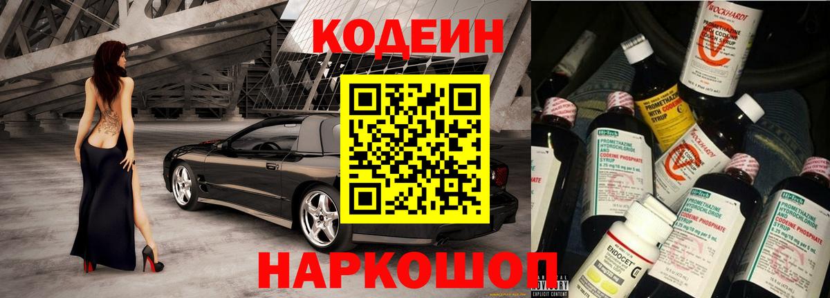 Кодеиновый сироп Lean Purple Drank Чапаевск