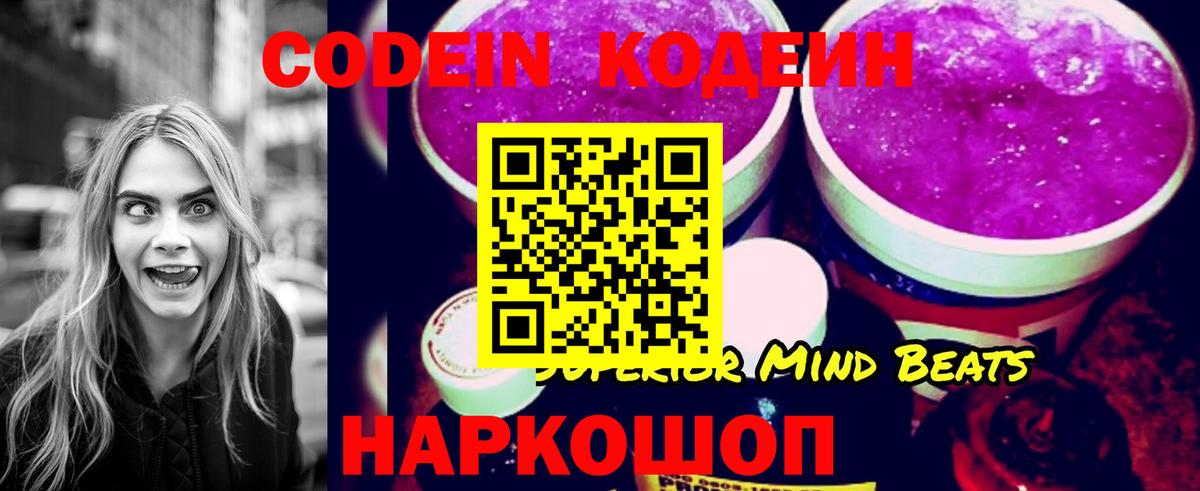 Чапаевск  Codein Purple Drank  Вход с VPN 