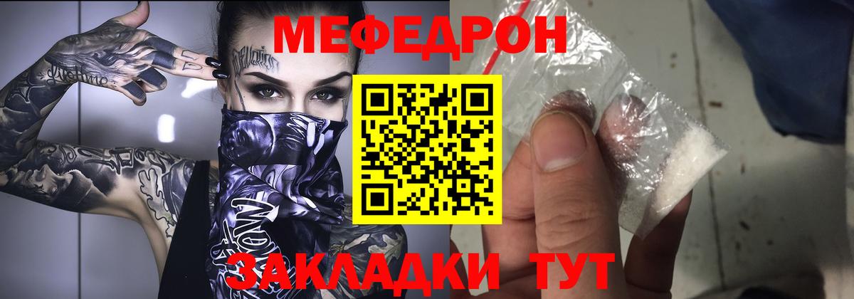 МЕФ  Мефедрон mephedrone  Вход с VPN  Мефедрон мяу мяу  Мефедрон  Чапаевск 