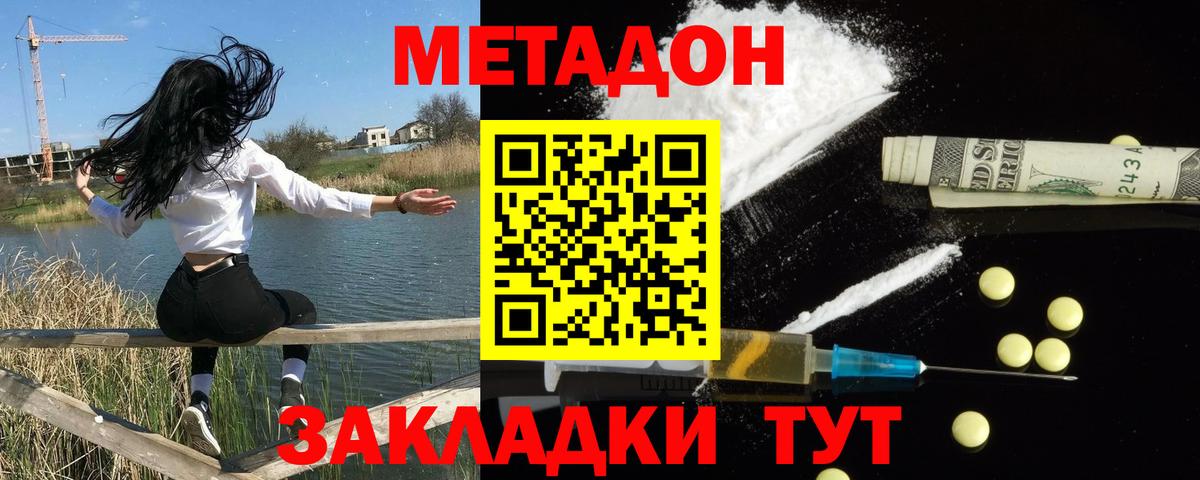 МЕТАДОН белоснежный  МЕТАДОН methadone  Чапаевск  Вход с VPN 
