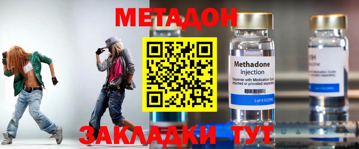 МЕТАДОН кристалл Чапаевск