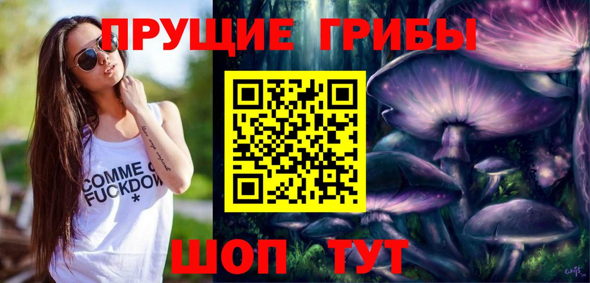 Галлюциногенные грибы прущие грибы Чапаевск